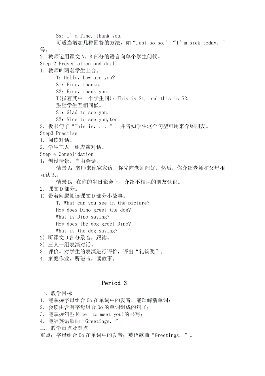 新版i四年级英语备课(1-6单元)_第4页