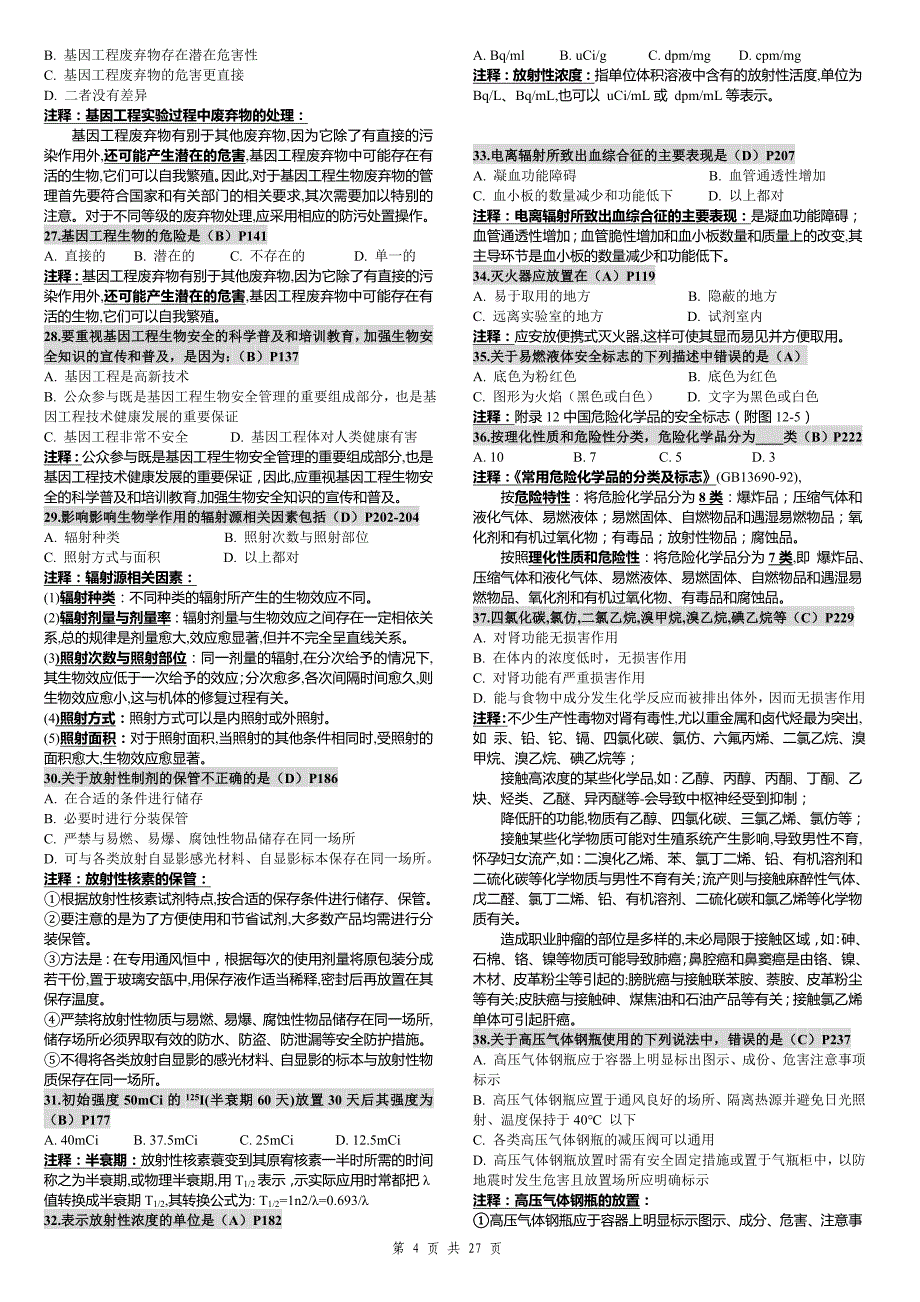 2011.11.30最新校订版中山大学《实验室生物安全》历年试题及答案汇总(1).doc_第4页