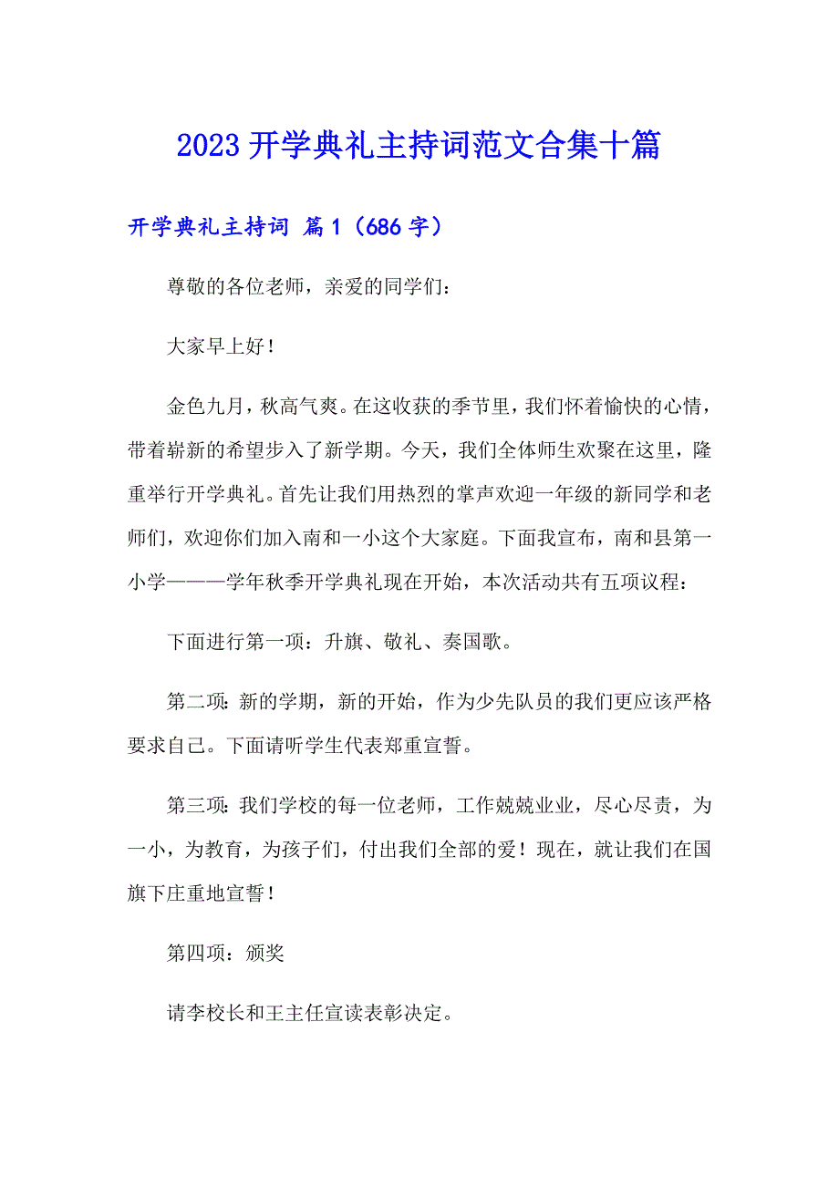 2023开学典礼主持词范文合集十篇_第1页