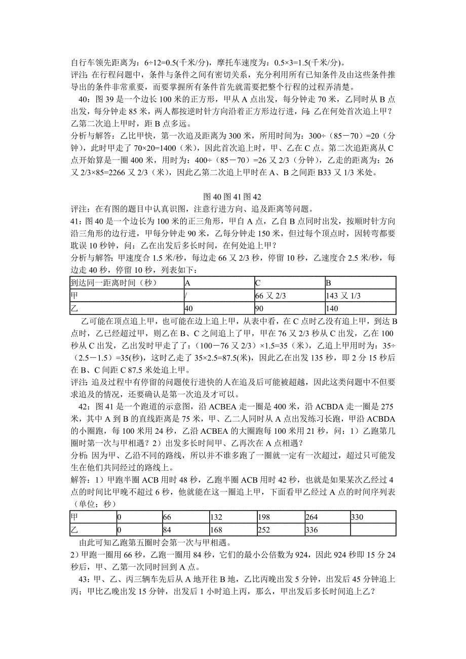 行程问题精选.doc_第5页