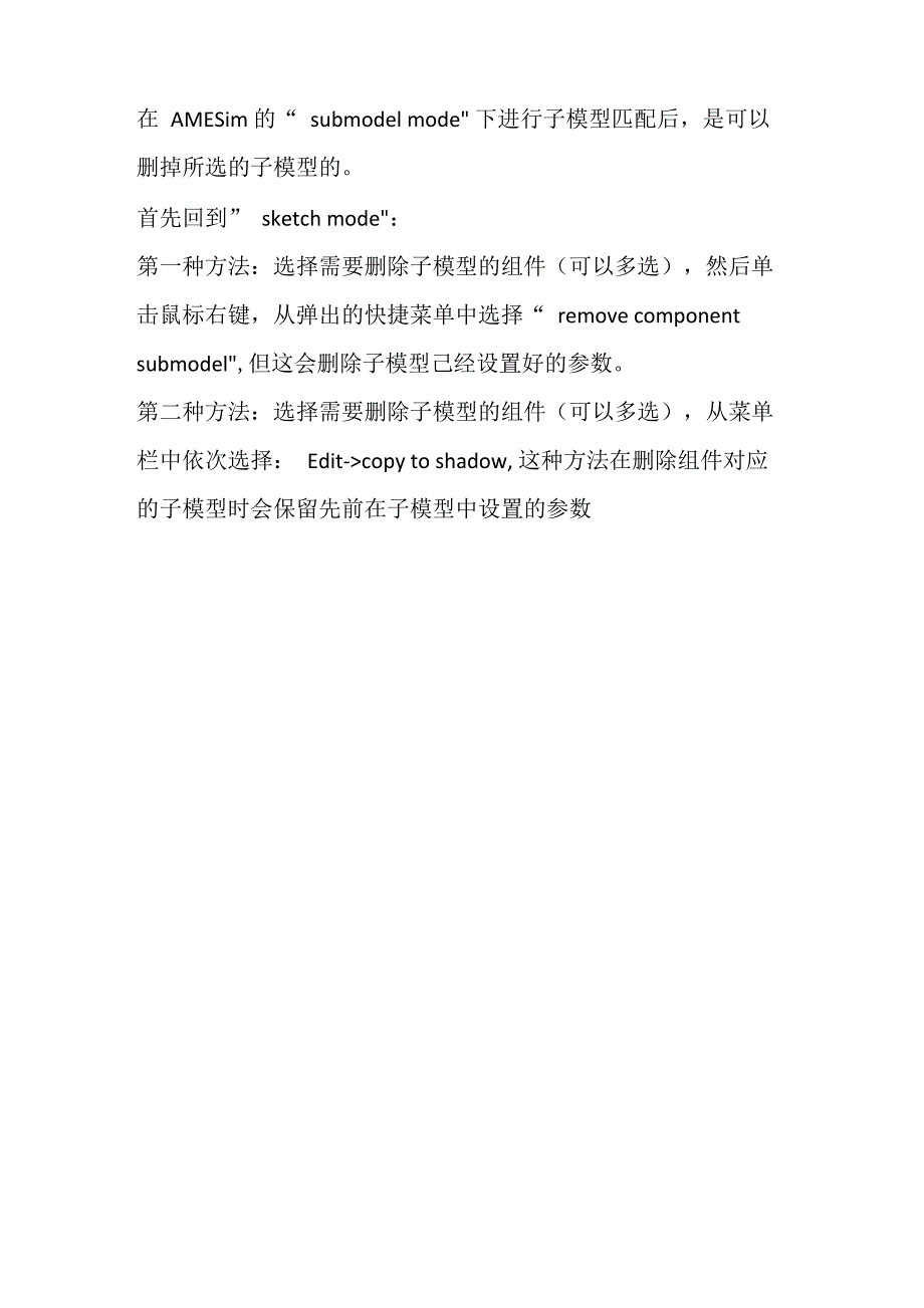 AMESim中删除已匹配的子模型的方法_第1页