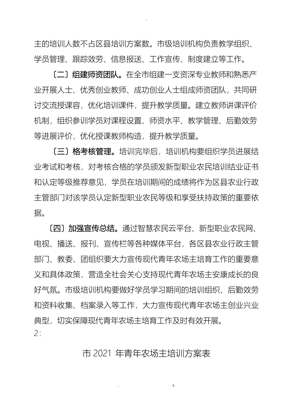 现代青年农场主培训实施计划方案_第4页