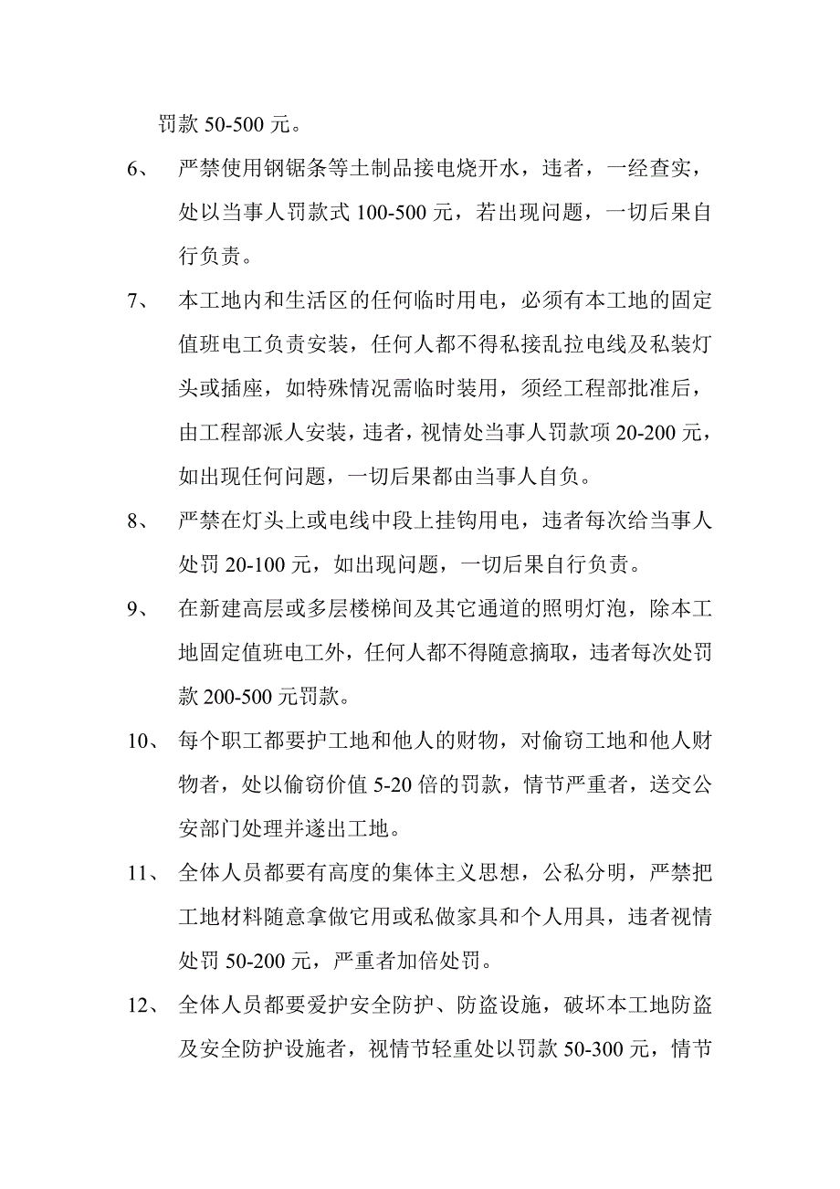 工地宿舍及卫生管理制度_第3页