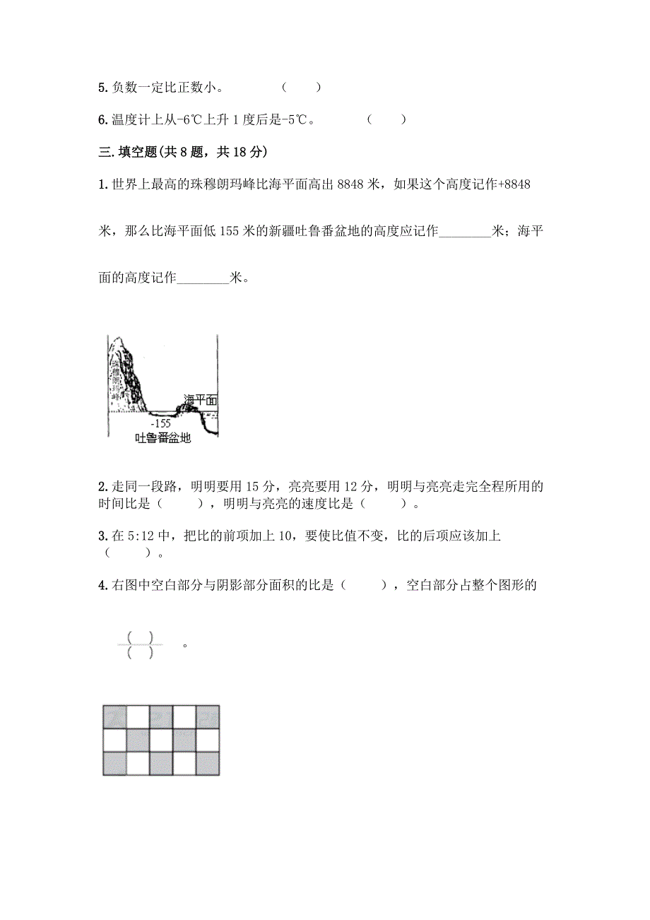 人教版六年级下册数学期末测试卷及答案免费.docx_第2页