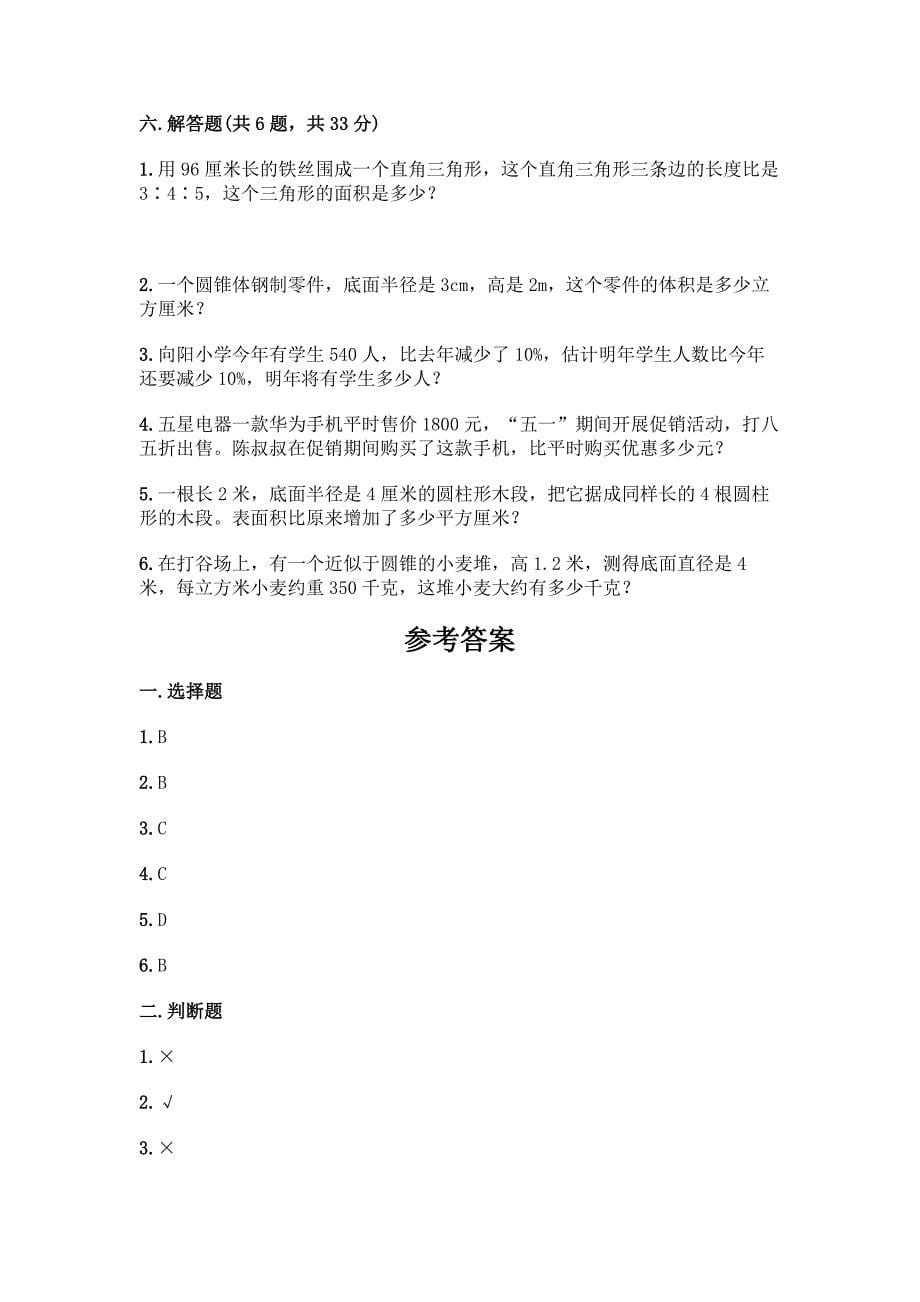 人教版六年级下册数学期末测试卷及答案免费.docx_第5页