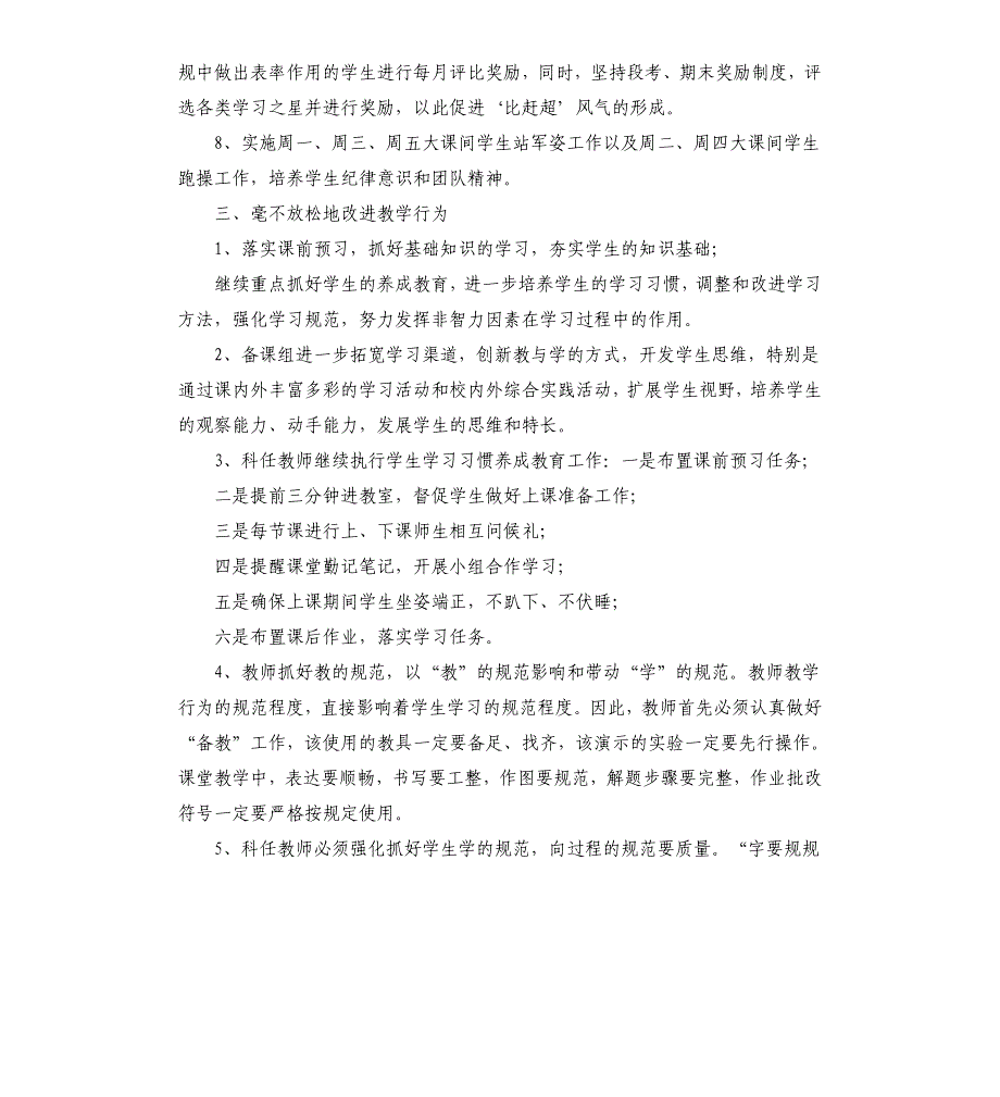 关于加强初二年级管理工作的实施意见.docx_第3页