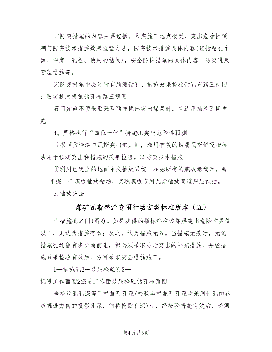 煤矿瓦斯整治专项行动方案标准版本（5篇）_第4页