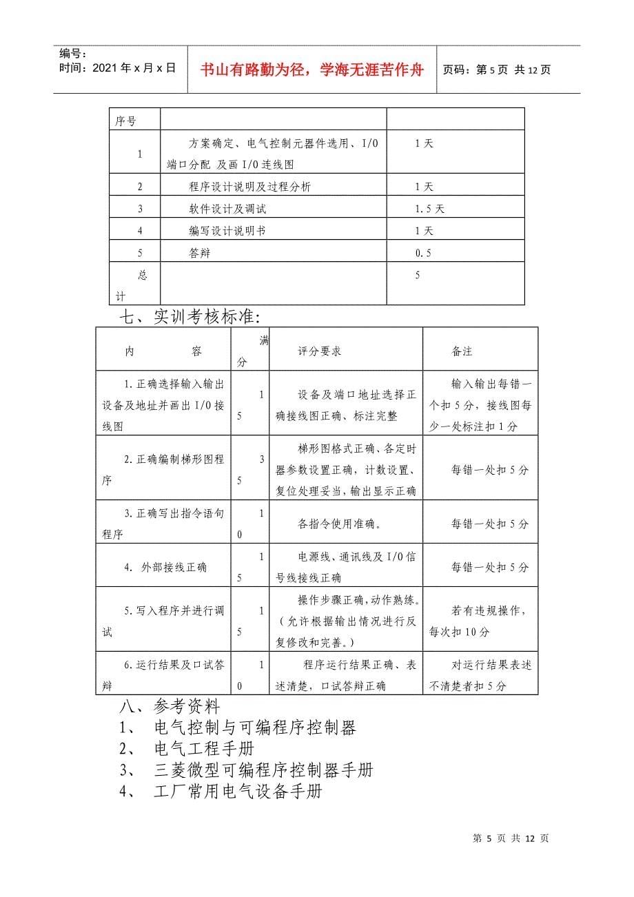 PLC项目综合训练指南_第5页