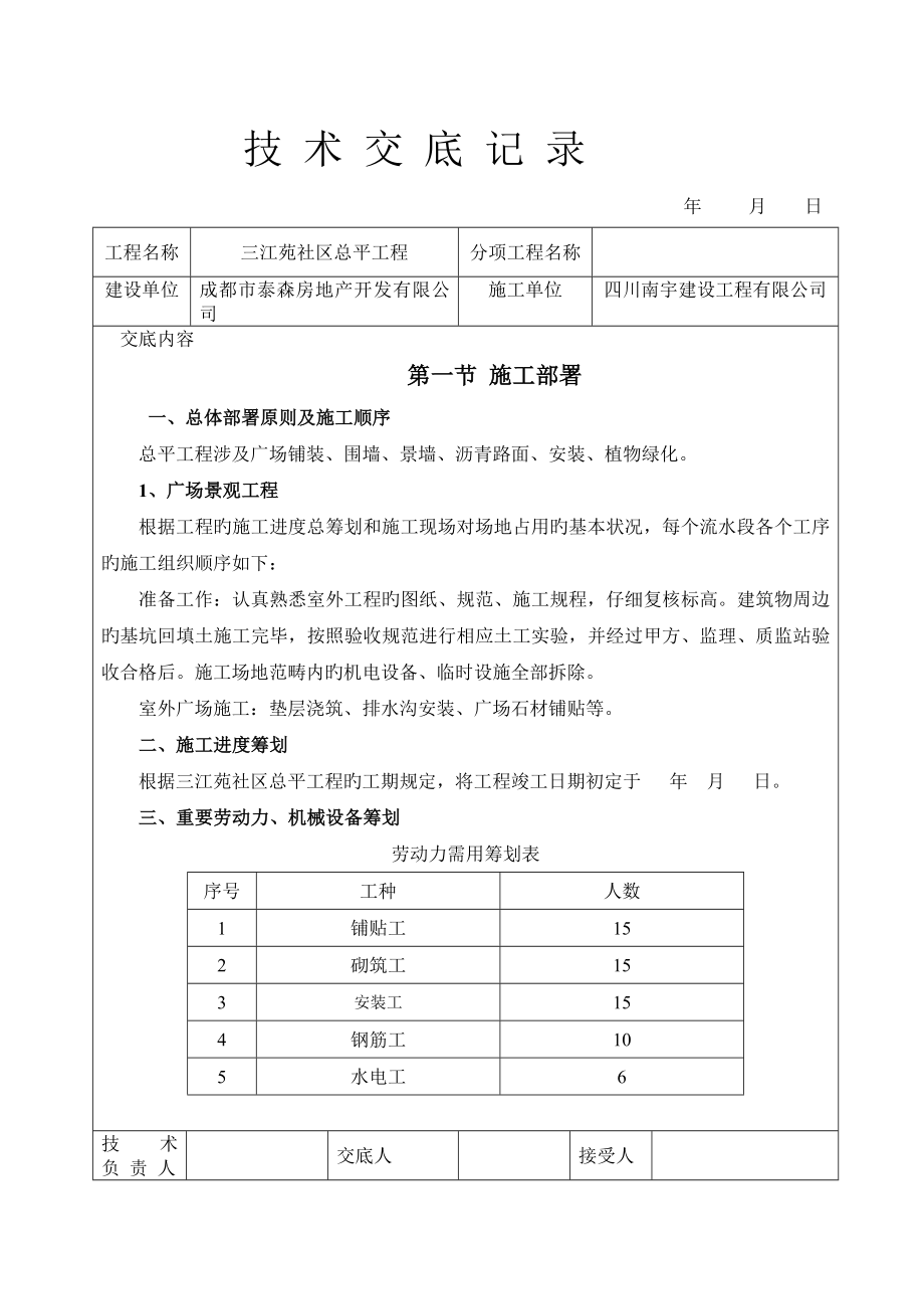 总平工程技术交底只需要_第1页