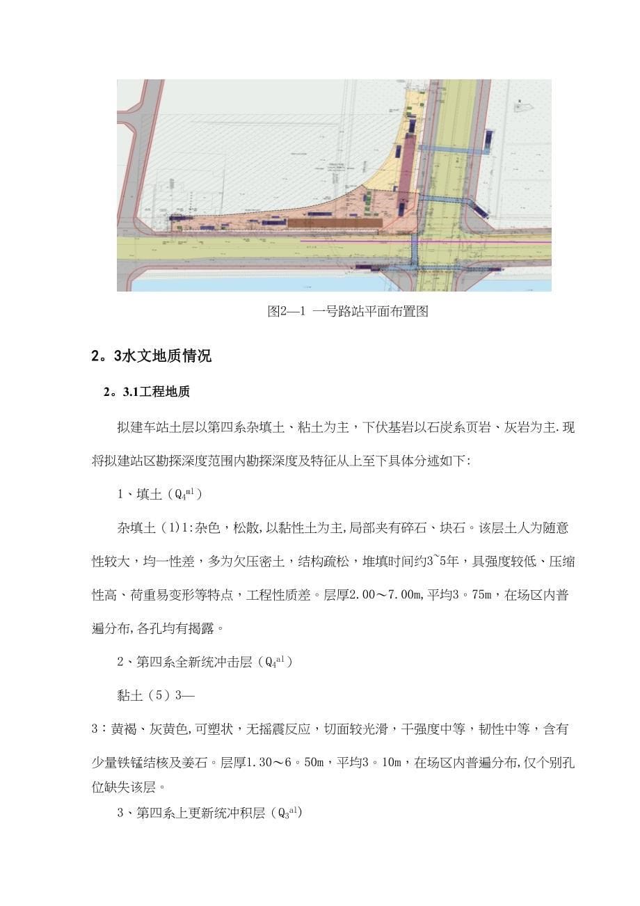 三轴搅拌桩止水帷幕施工方案_第5页