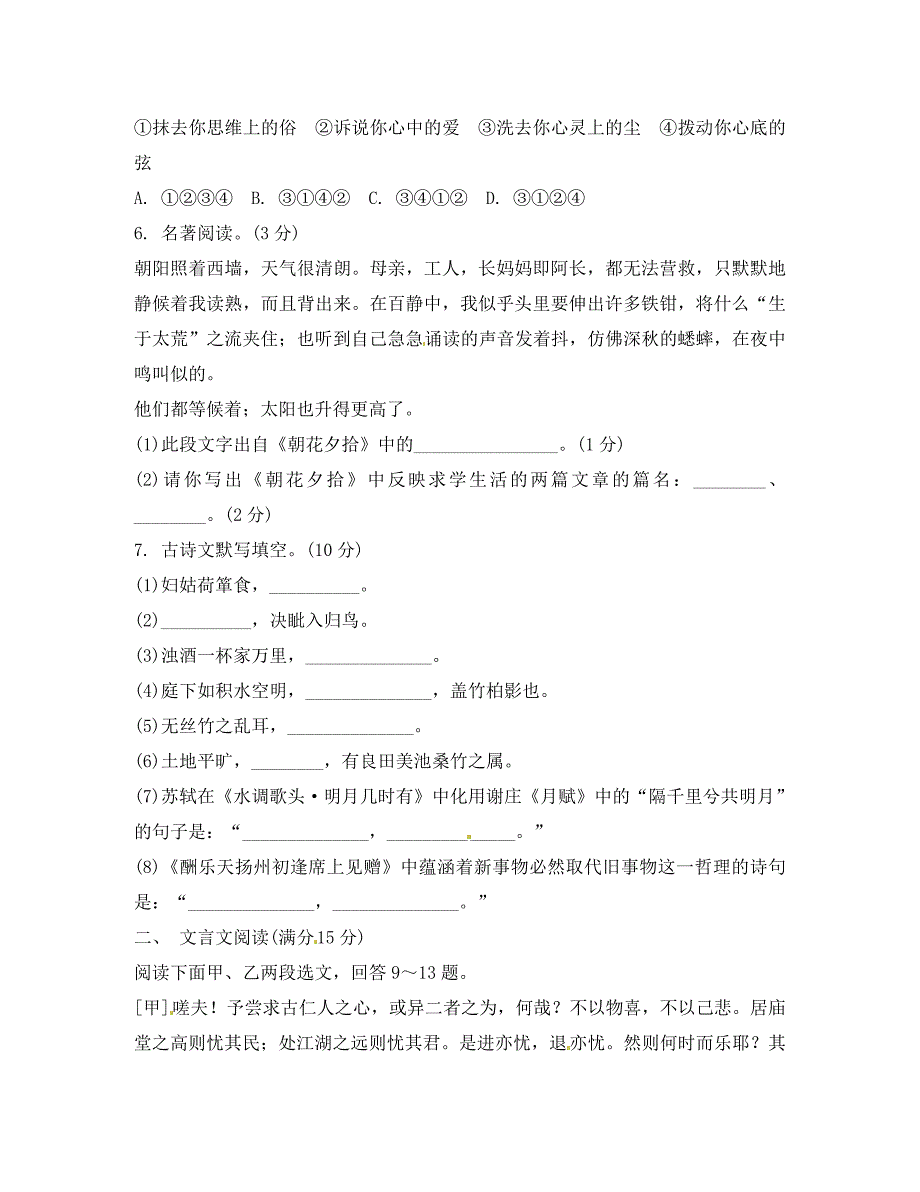 辽宁省凌海市石山初级中学九年级语文寒假作业27无答案语文版_第2页