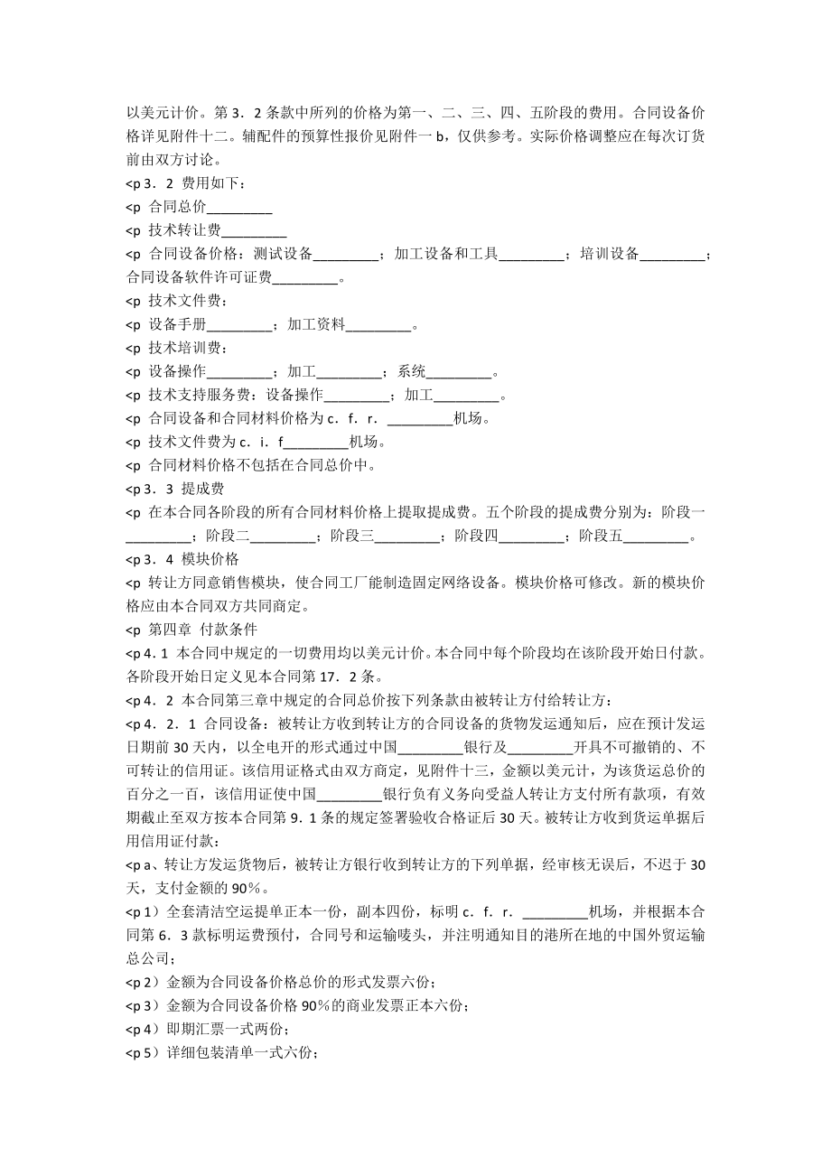 国际技术转让加设备进口合同_第3页