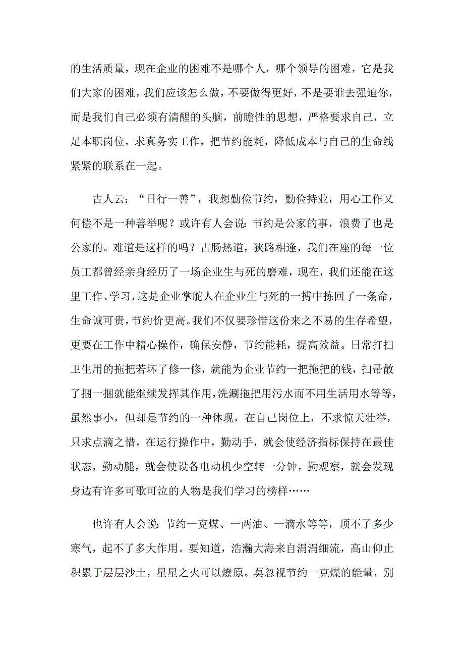 2023勤俭节约的演讲稿范文汇编五篇_第2页