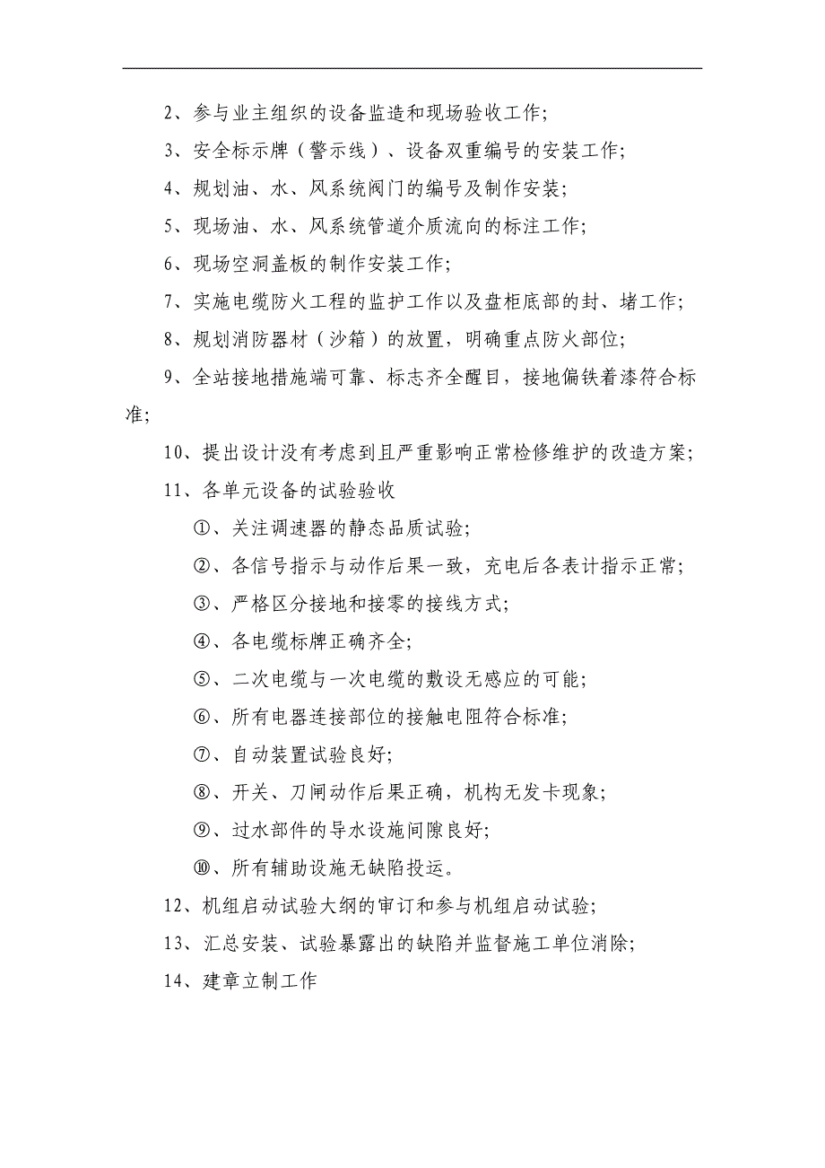 银盘电站管理工作大纲_第3页