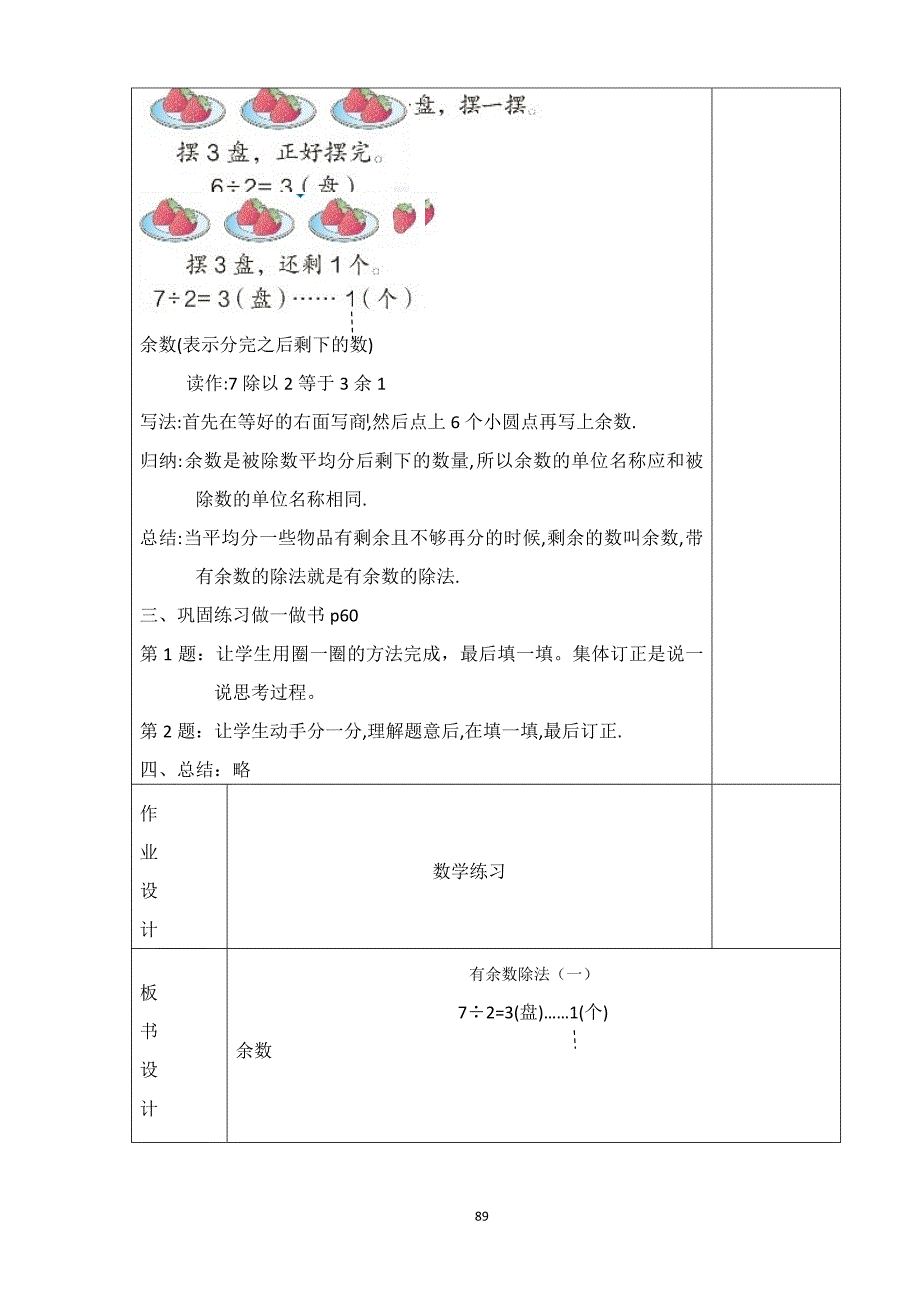 2014年二年级数学下册人教版教案第6单元__第3页