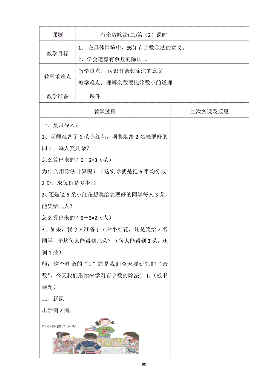 2014年二年级数学下册人教版教案第6单元__第4页