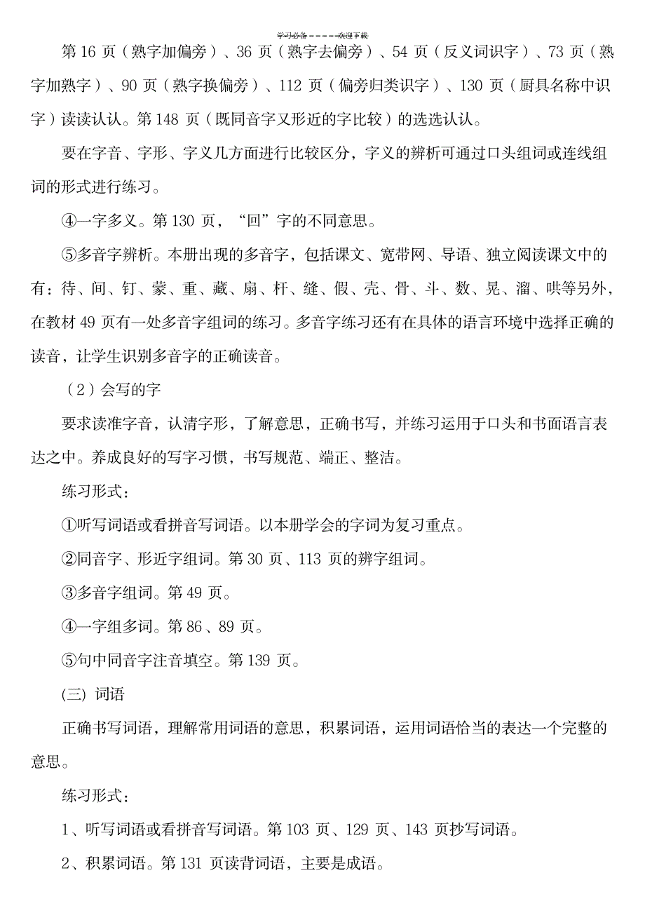 2023年小学语文二年级复习要点_第2页