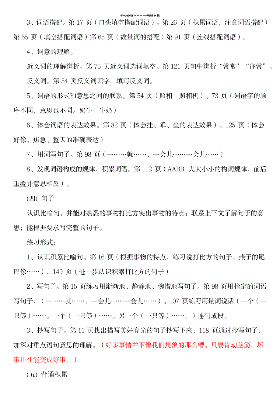 2023年小学语文二年级复习要点_第3页