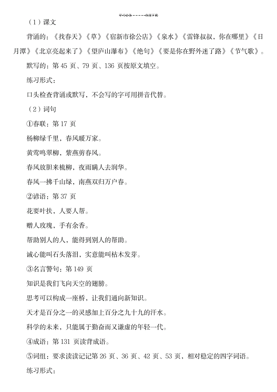 2023年小学语文二年级复习要点_第4页