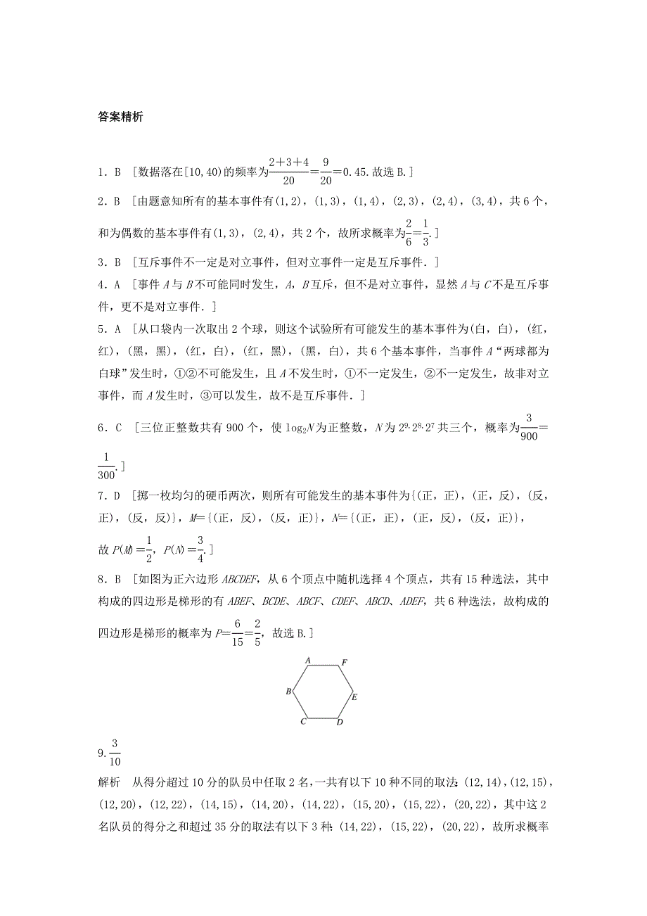 新版高三数学每天一练半小时：第74练 随机事件的频率与概率 Word版含答案_第3页