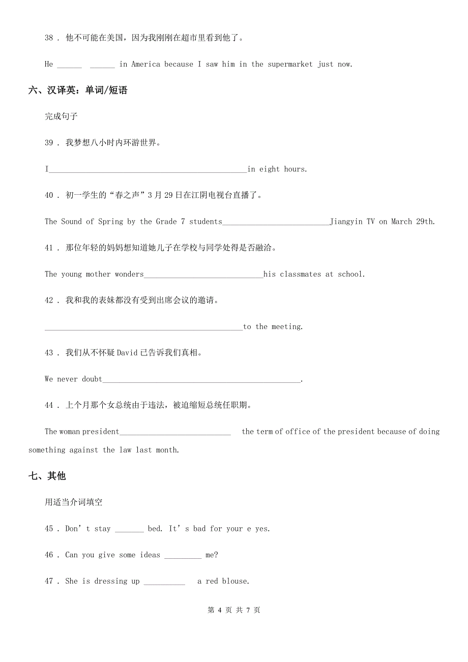 人教版2019-2020年度八年级上册英语unit1基础知识单元检测试卷A卷_第4页