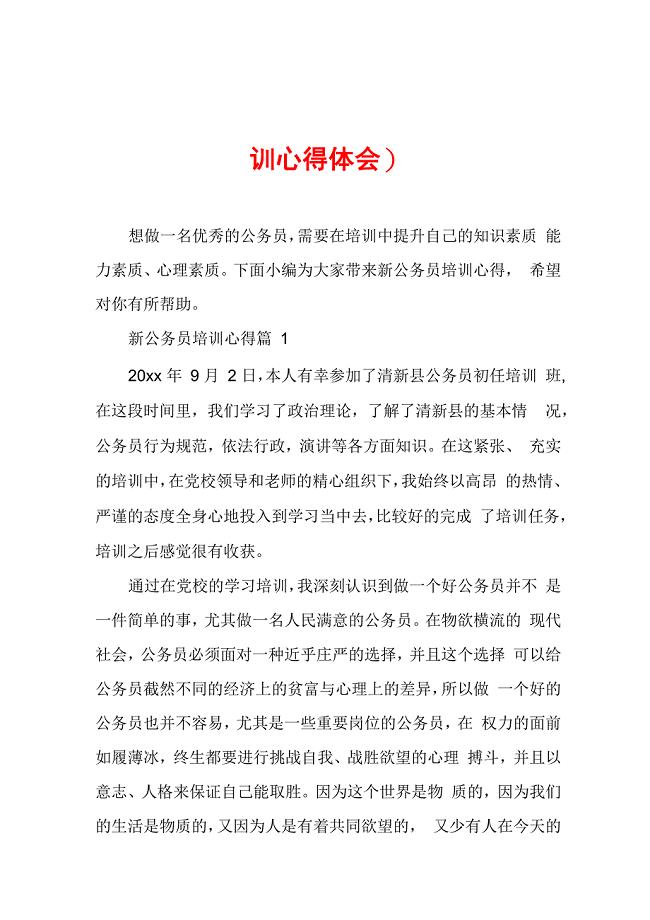 公务员讲座心得体会(新公务员个人培训心得体会)