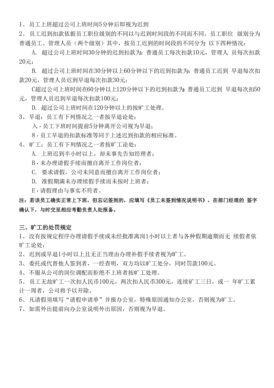 电子商务公司规章制度全_第3页