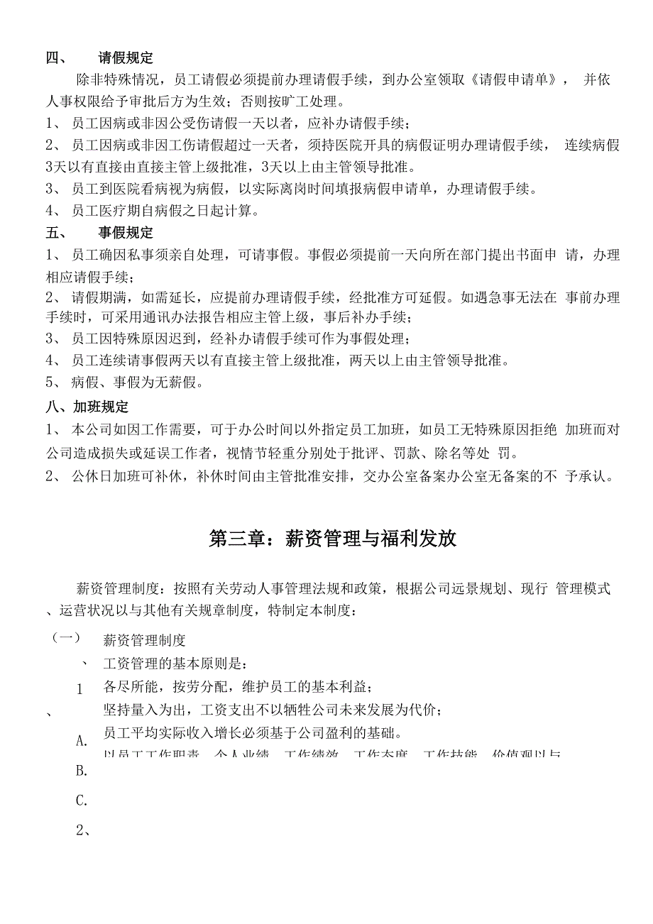 电子商务公司规章制度全_第4页