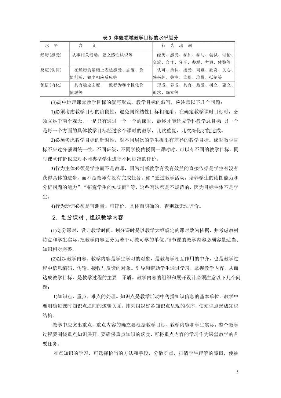 高中地理课堂教学策略.doc_第5页