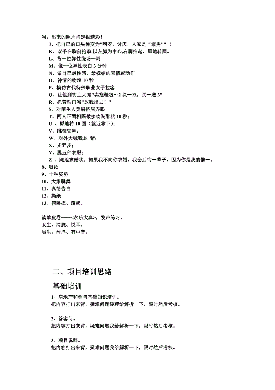 案场经理的工作思路_第4页