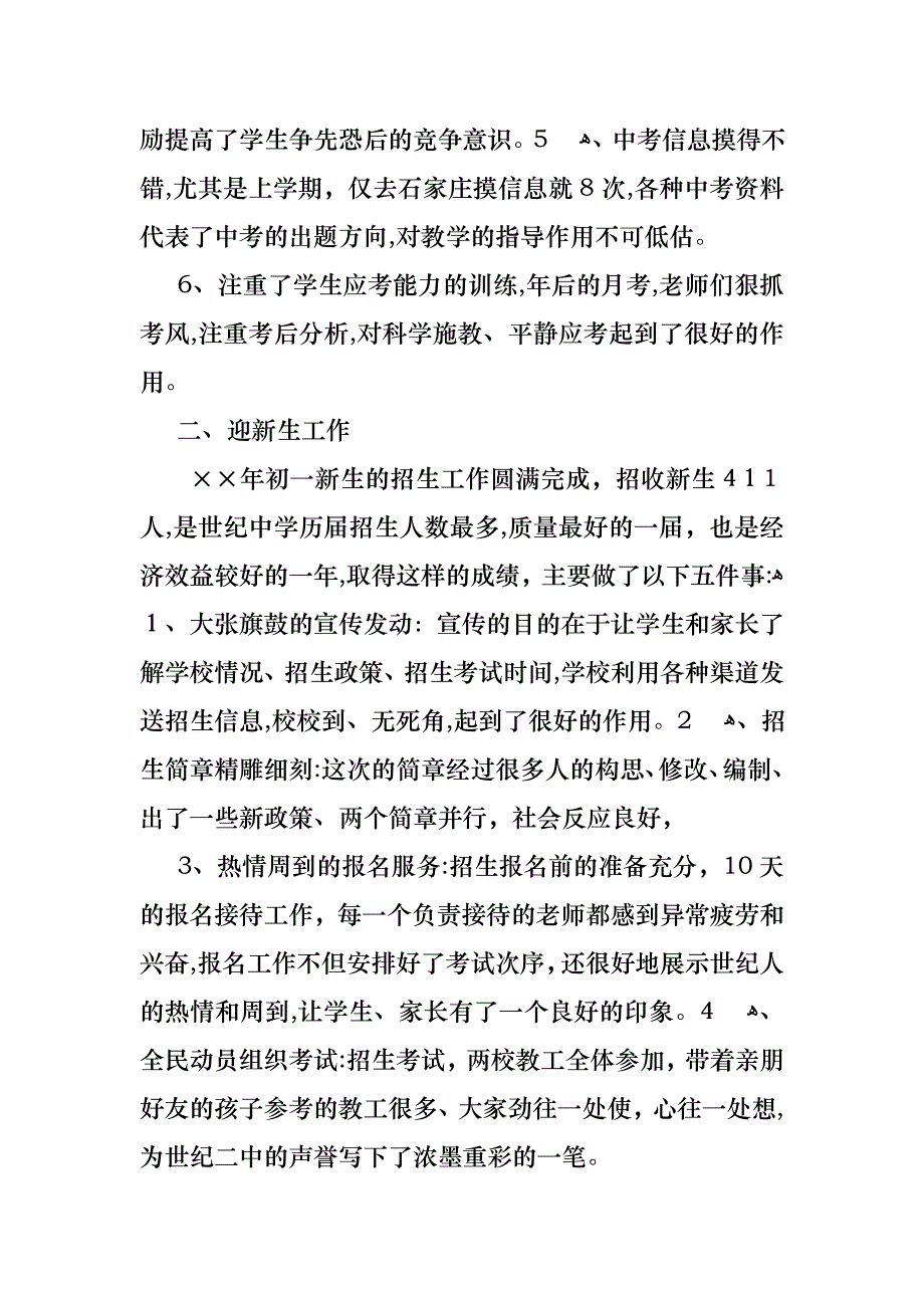 关于教师小学述职报告模板汇总十篇_第2页