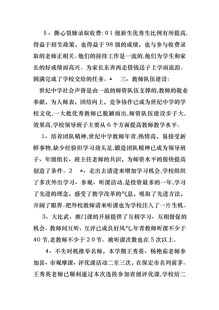 关于教师小学述职报告模板汇总十篇_第3页