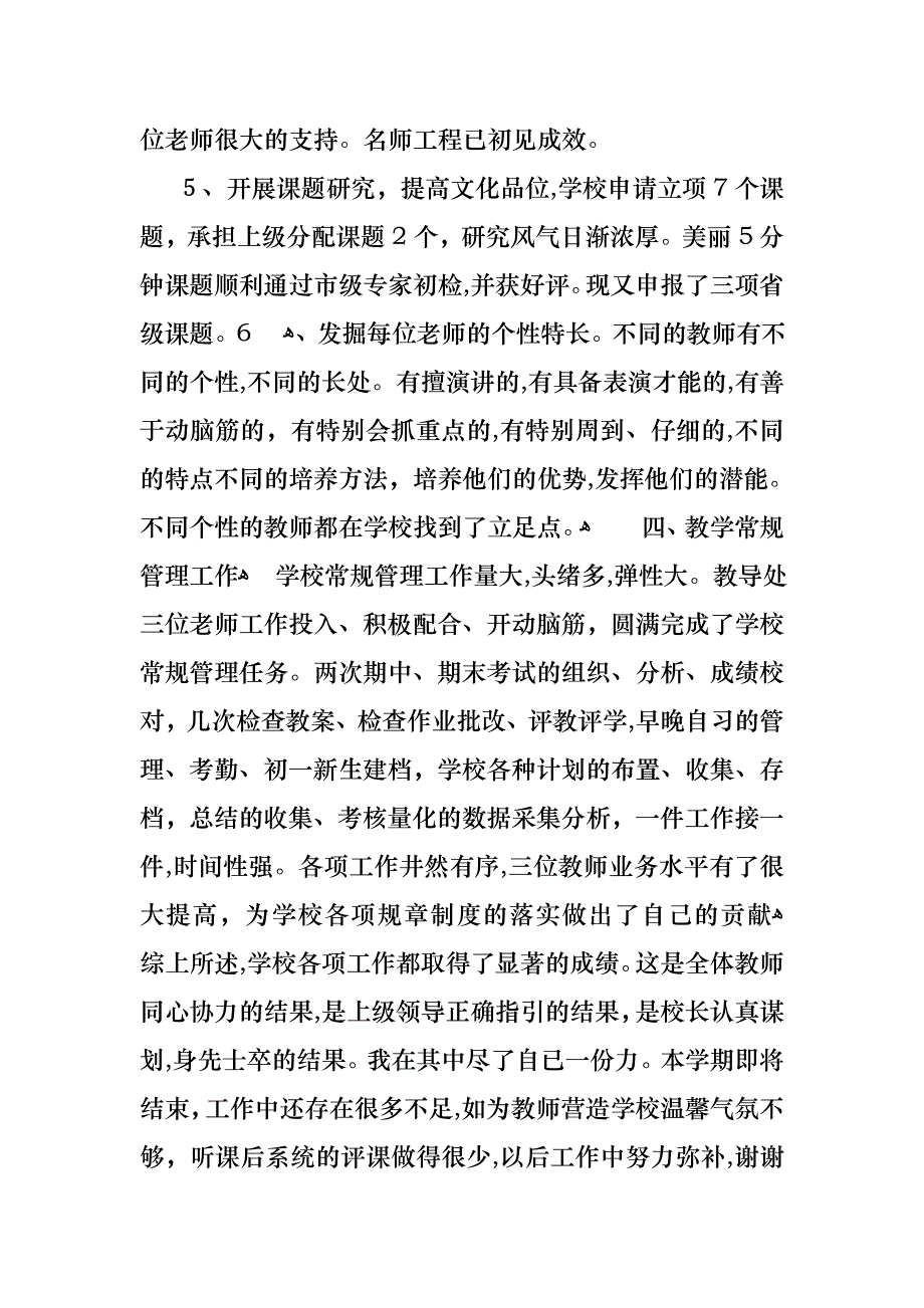 关于教师小学述职报告模板汇总十篇_第4页