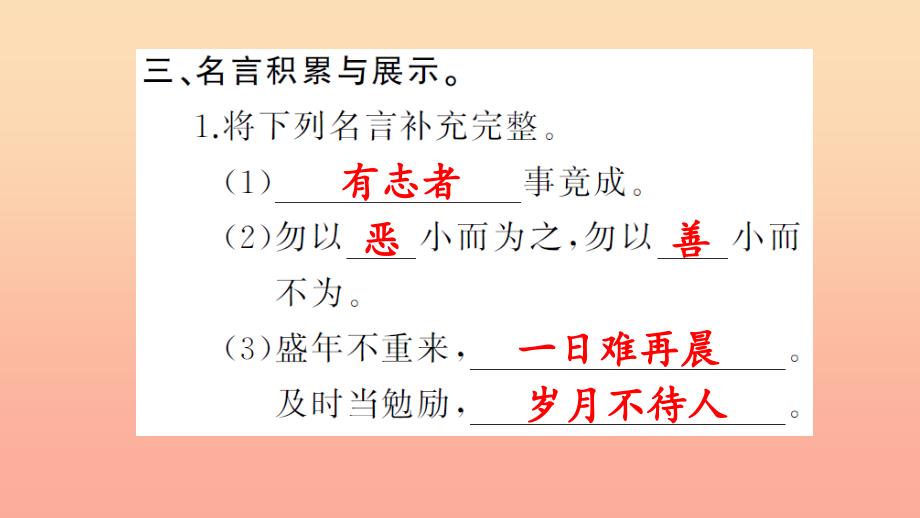 四年级语文上册 第七组 语文园地7习题课件 新人教版.ppt_第4页