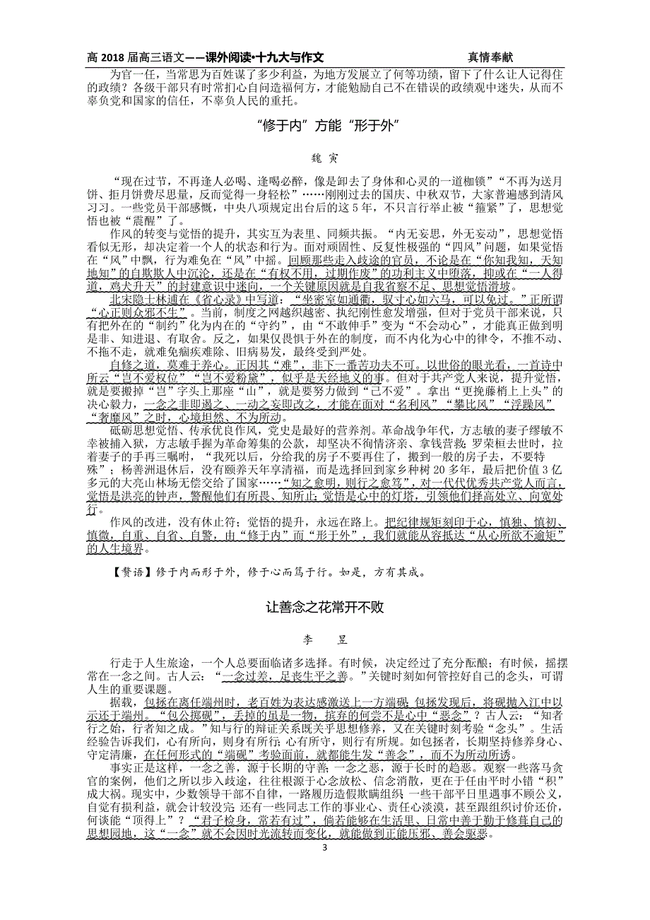 与作文4—作文素材—从严治党.docx_第3页