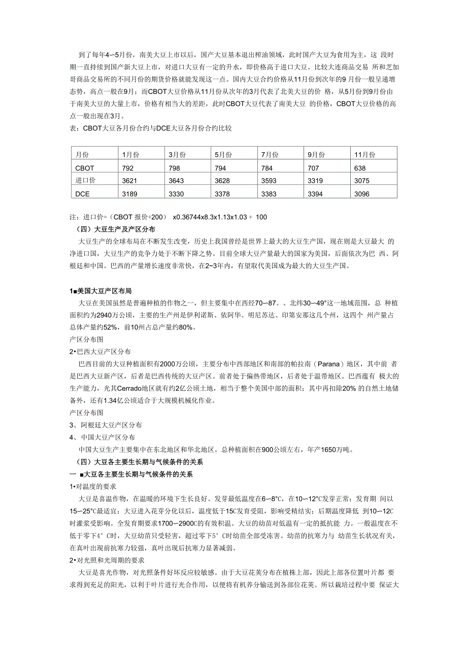 大豆基本知识_第2页