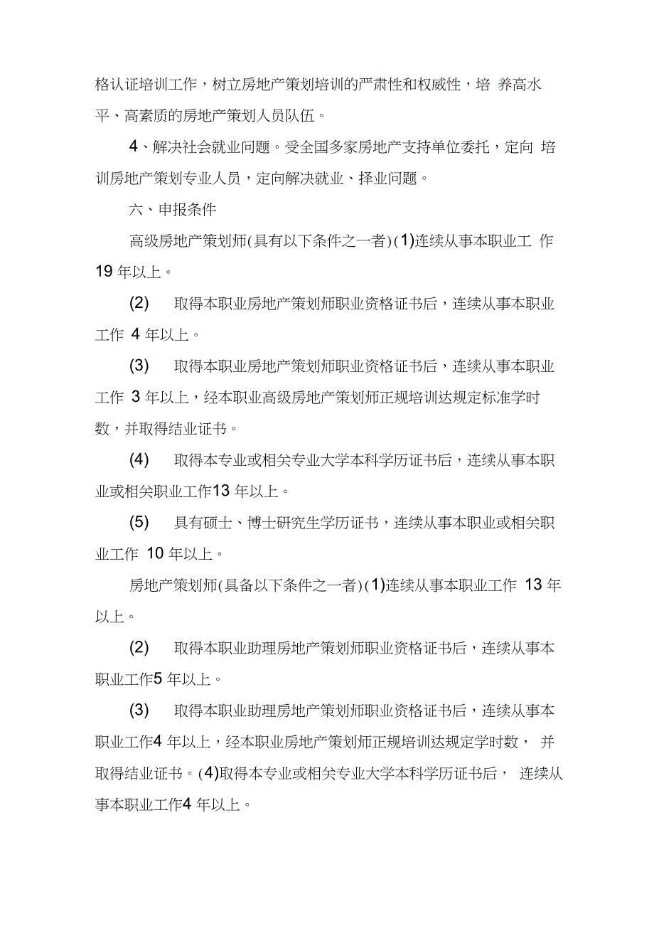 房地产策划师职业培训计划_第3页