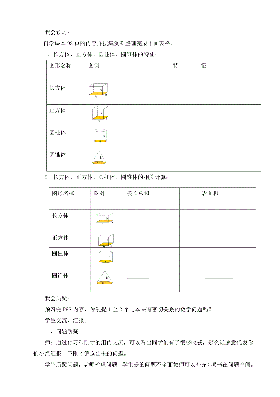 《立体图形的整理与复习》教学设计_第2页