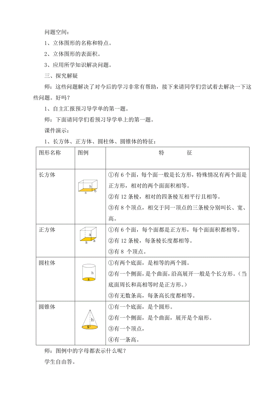 《立体图形的整理与复习》教学设计_第3页