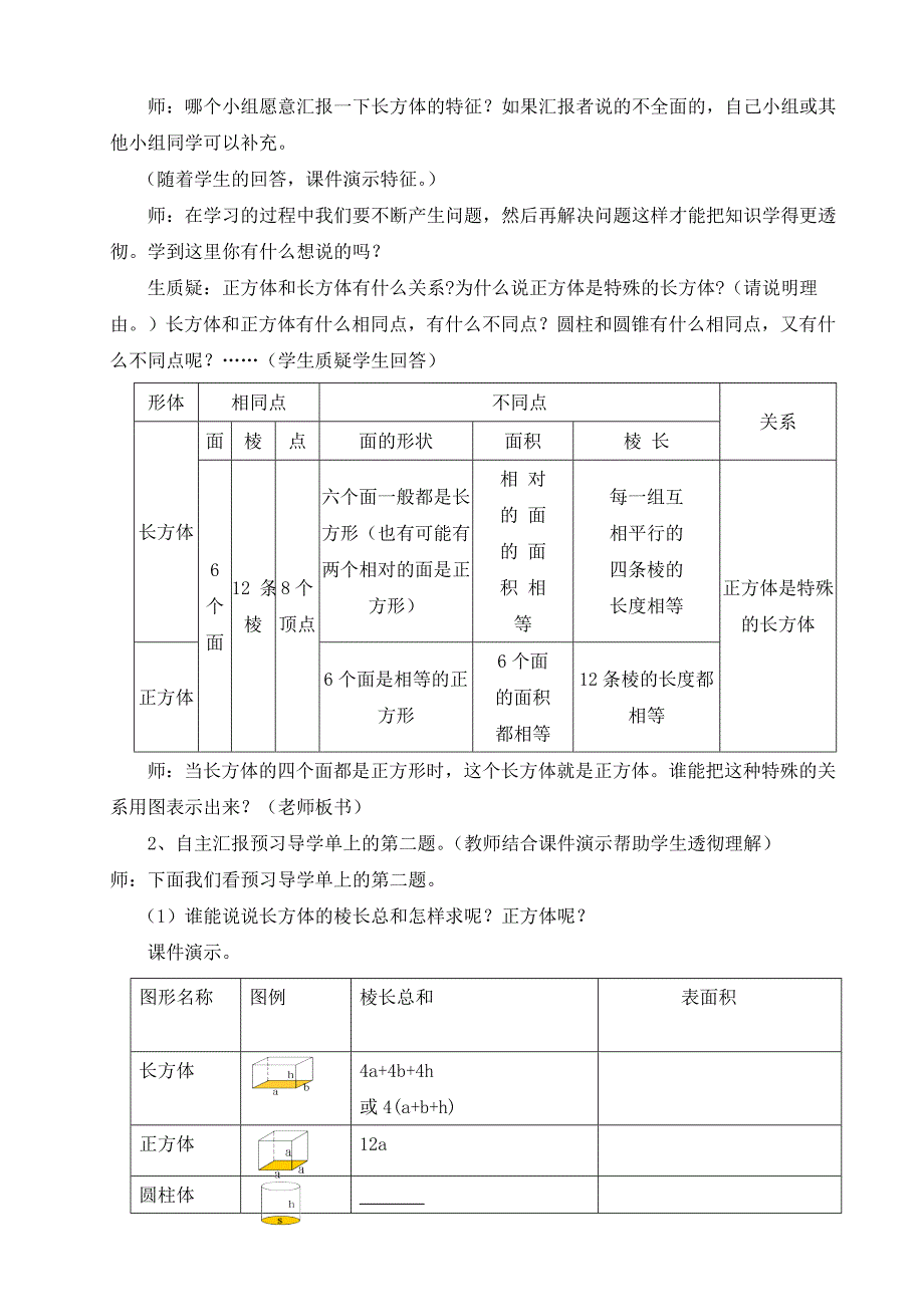 《立体图形的整理与复习》教学设计_第4页