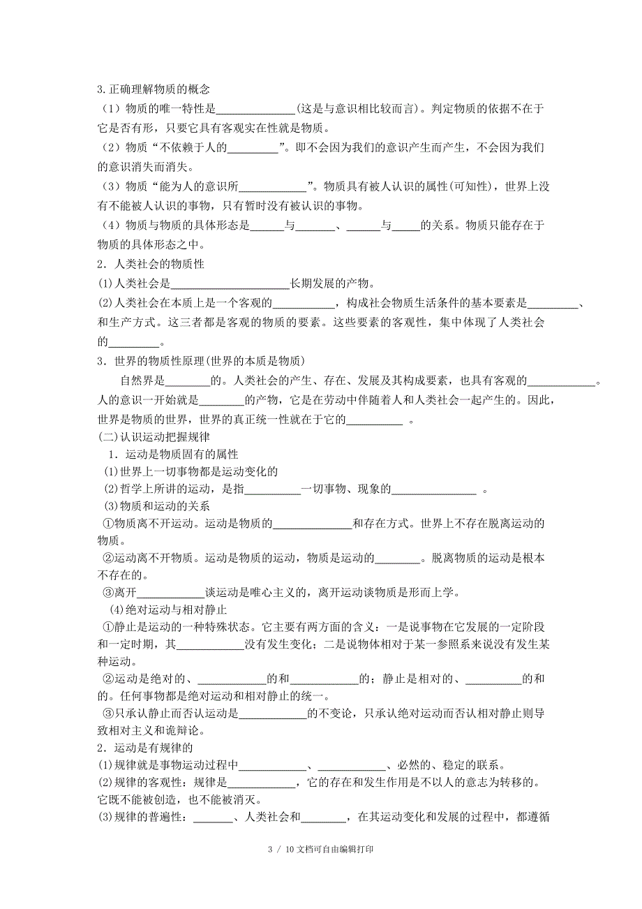 高中思想政治必修4唯物论一轮复习学案_第3页