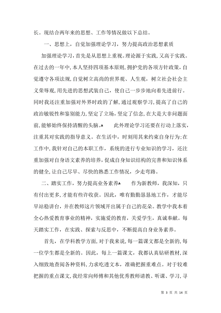 个人自我鉴定模板汇总9篇三_第3页