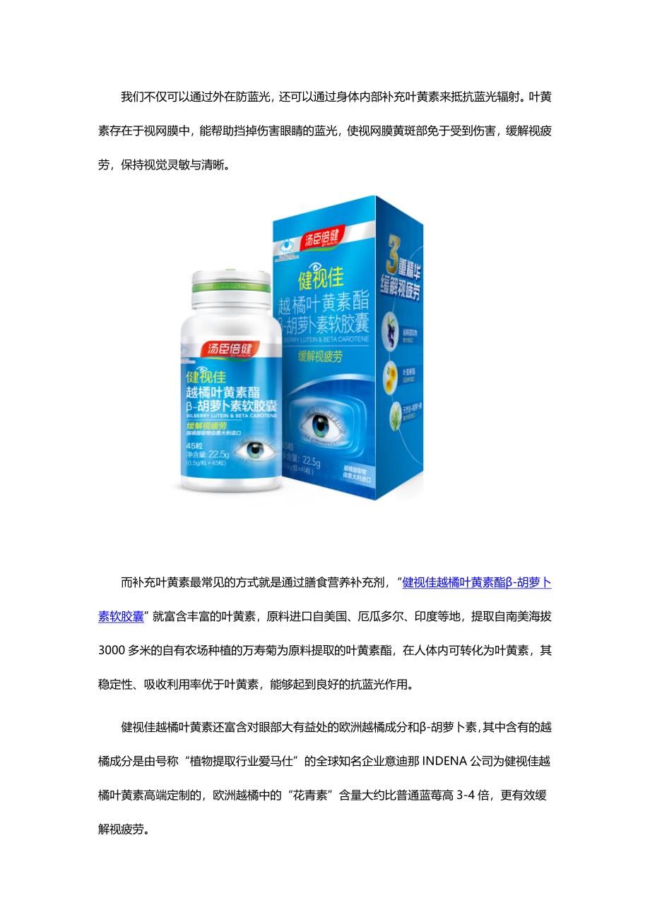 老看手机怎么保护眼睛？越橘叶黄素教你如何挑选合适的蓝光贴膜_第2页