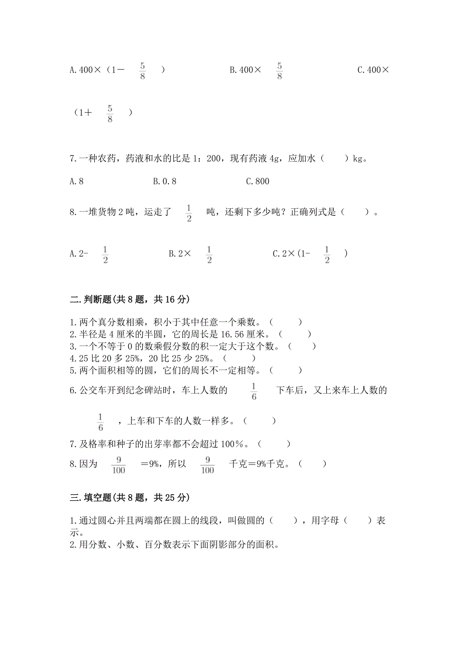 人教版数学六年级上册期末测试卷含答案【精练】.docx_第2页