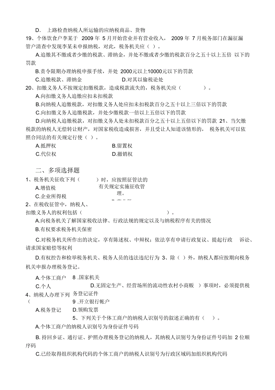 税收征收管理练习_第4页