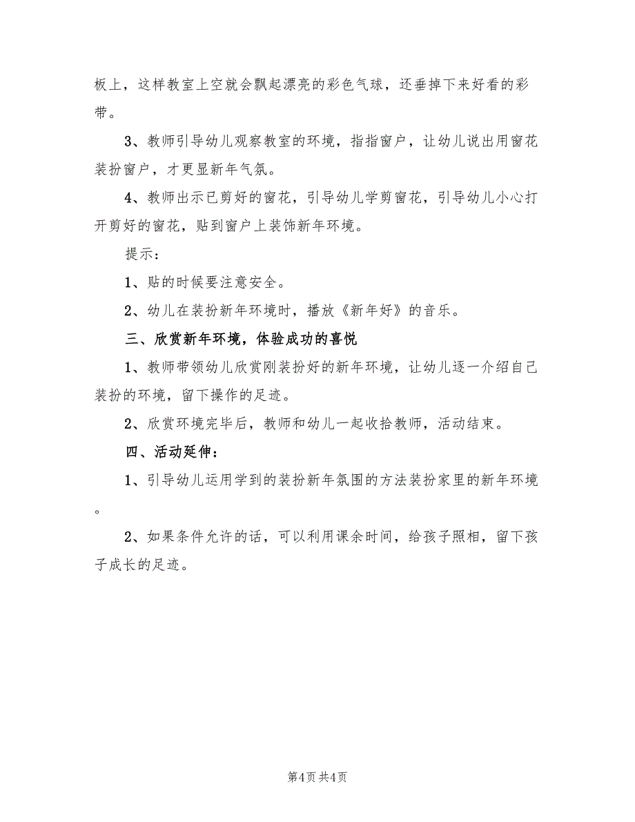 幼儿园大班生活活动方案实施方案范本（三篇）_第4页