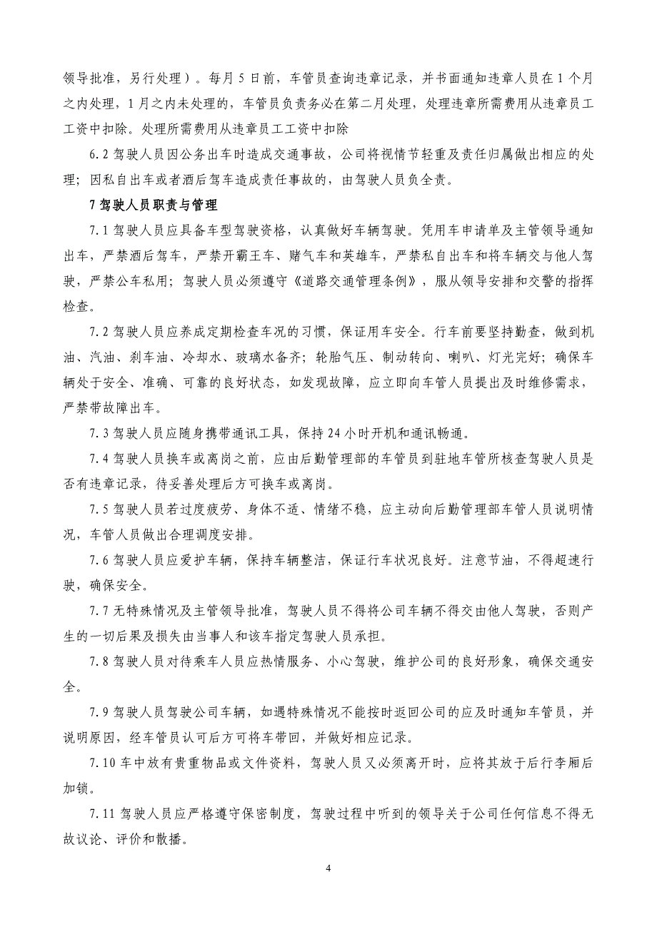 专题讲座资料2022年公司车辆和驾驶人员管理制度资料_第4页