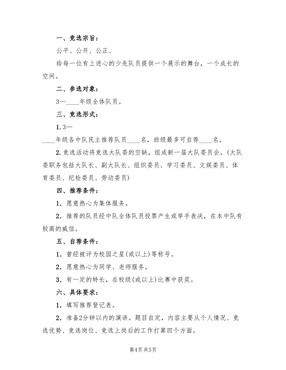 2022年小学少先队员代表大会活动方案_第4页