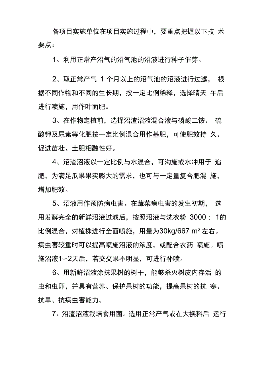 沼渣沼液综合利用技术示范推广项目总体实施方案_第2页