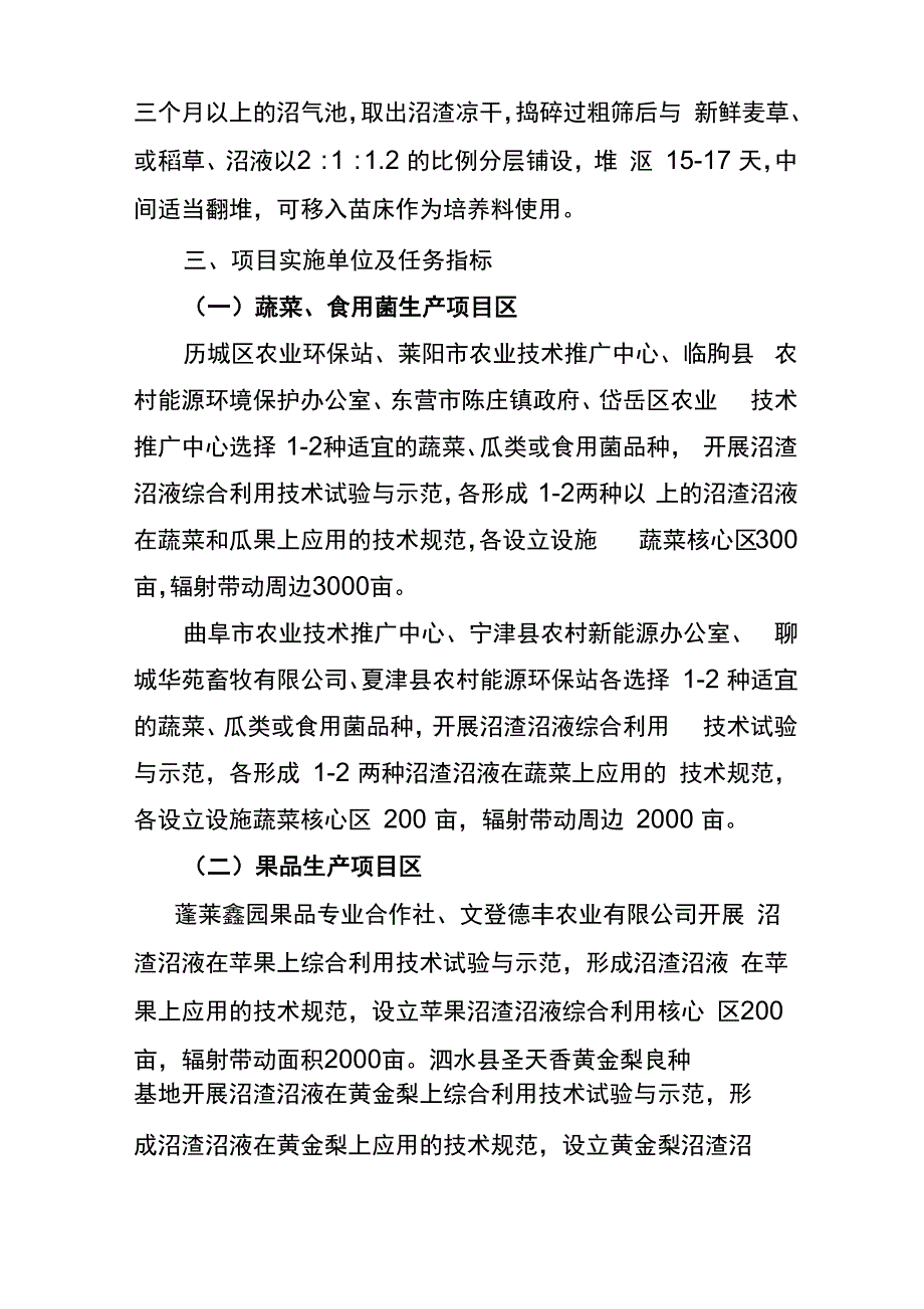 沼渣沼液综合利用技术示范推广项目总体实施方案_第3页